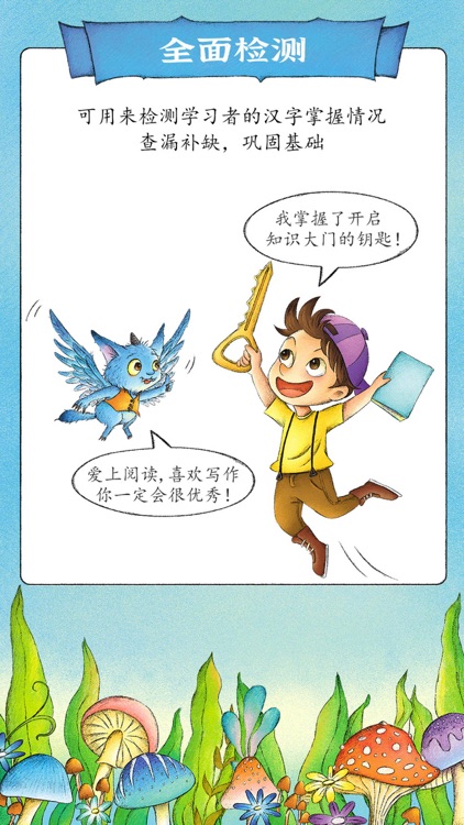 魔串汉字 screenshot-3