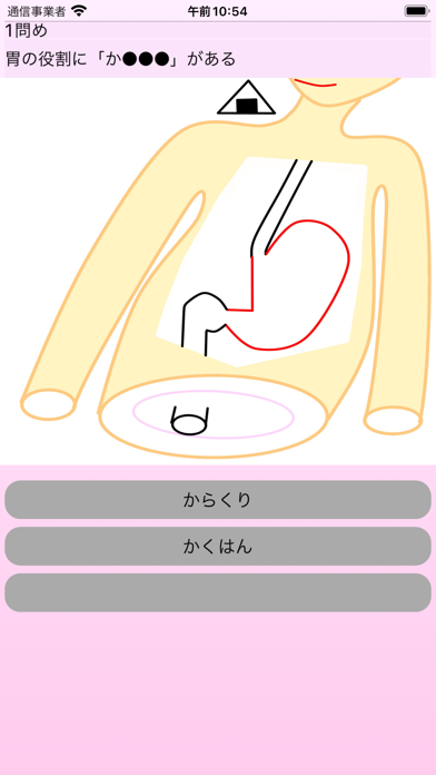 君もなれる医療秘書3級語呂クイズ1 screenshot1