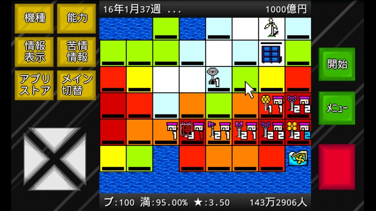 成金経営シミュレーションズ ホームセンターガーデンモバイル screenshot-5
