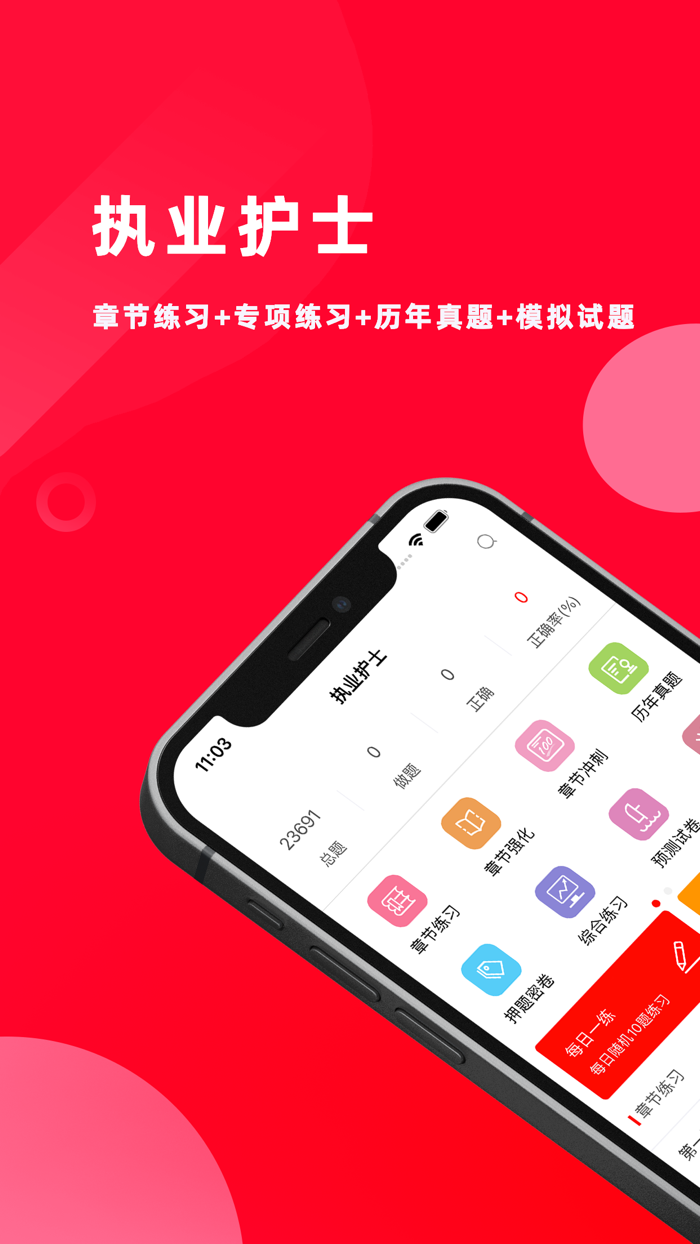 执业护士题库-执业护士资格考试题库