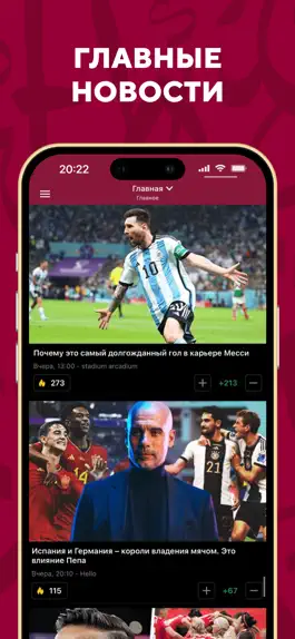 Game screenshot Чемпионат мира 2022 |Sports.ru apk