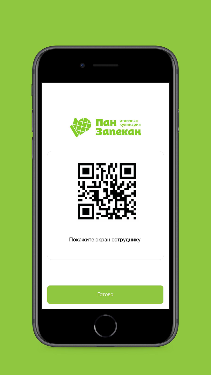 Пан Запекан