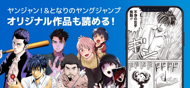 ヤンジャン 人気コミックが読める漫画アプリ On The App Store