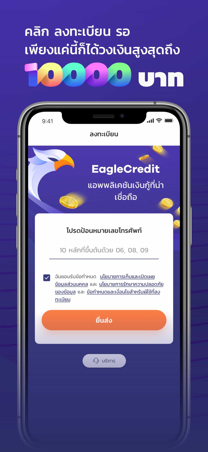 EagleCredit
