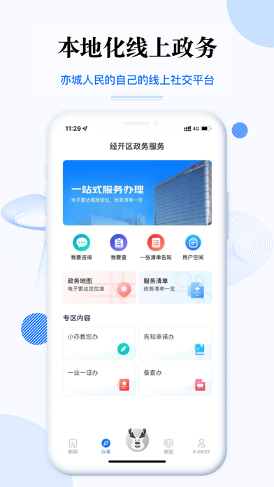 尚亦城－北京亦庄一站式融媒服务平台