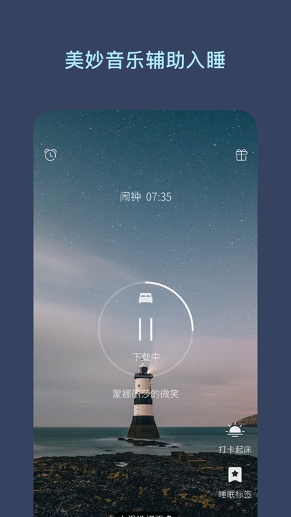 海豚睡眠-白噪音+催眠曲助眠神器 screenshot-3