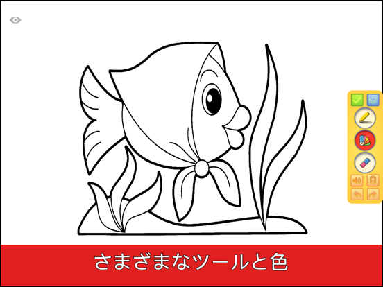 子供の塗り絵 Ipadアプリ Applion