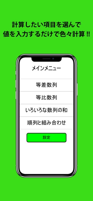 App Store 上的 数列 順列 組み合わせ計算機