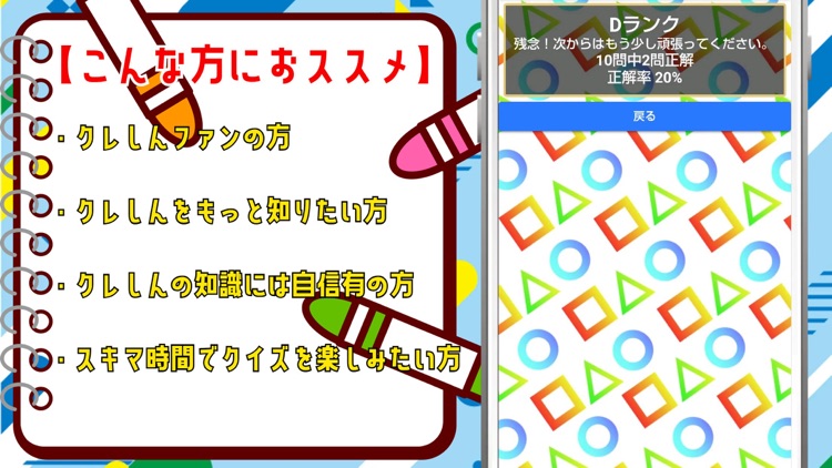 クイズ検定 for クレしん screenshot-6