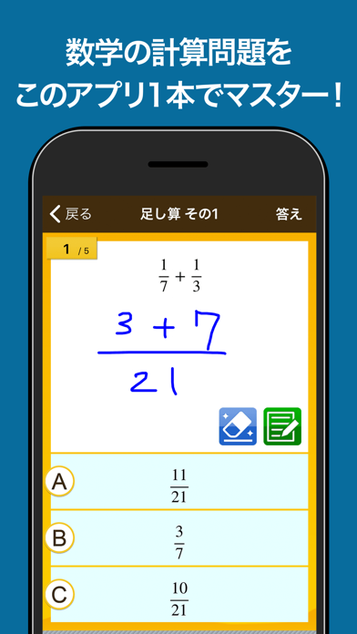 数学検定・数学計算トレーニング screenshot1