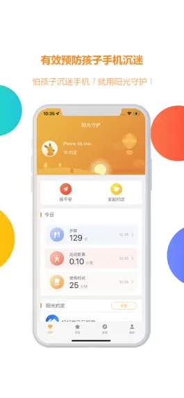 Game screenshot 阳光守护孩子-管理孩子玩手机的好帮手 mod apk