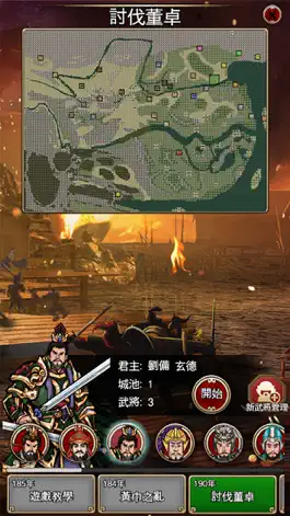 Game screenshot 三國記II-國際版-历史模拟游戏 mod apk