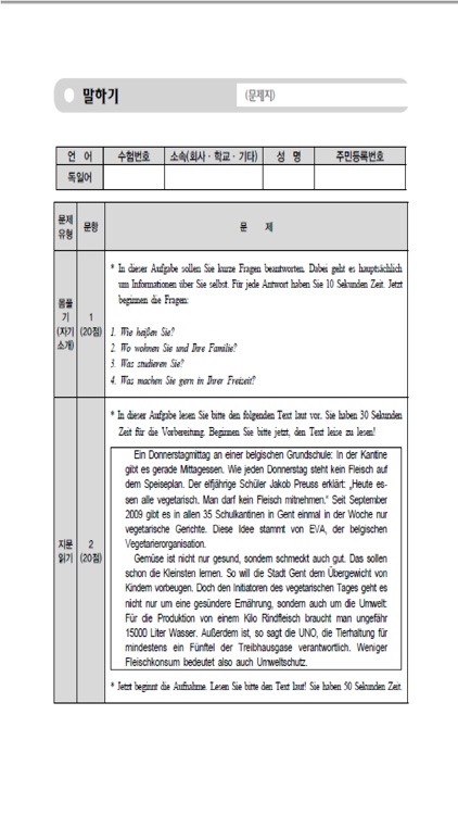 FLEX 독일어 3 screenshot-4