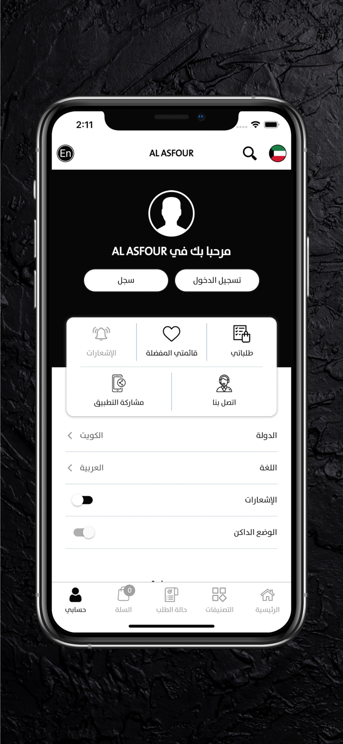 Al Asfour - العصفور