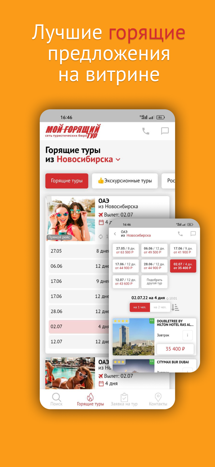 Поиск туров - Мой горящий тур