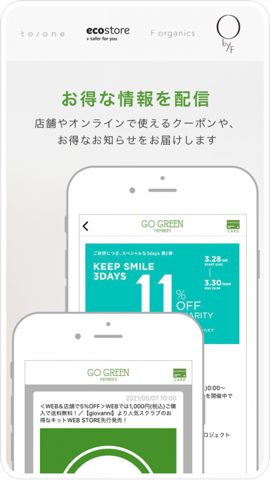 GO GREEN MEMBER’S 公式アプリ screenshot1