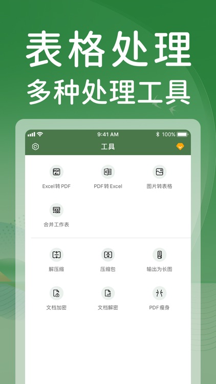 表格手机版-手机表格编辑制作