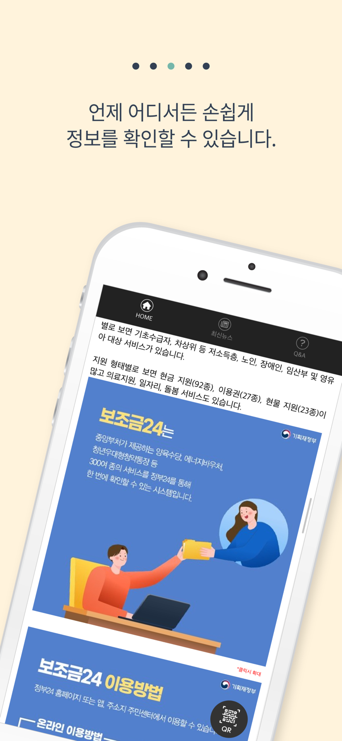 보조금24 이용안내 지침서