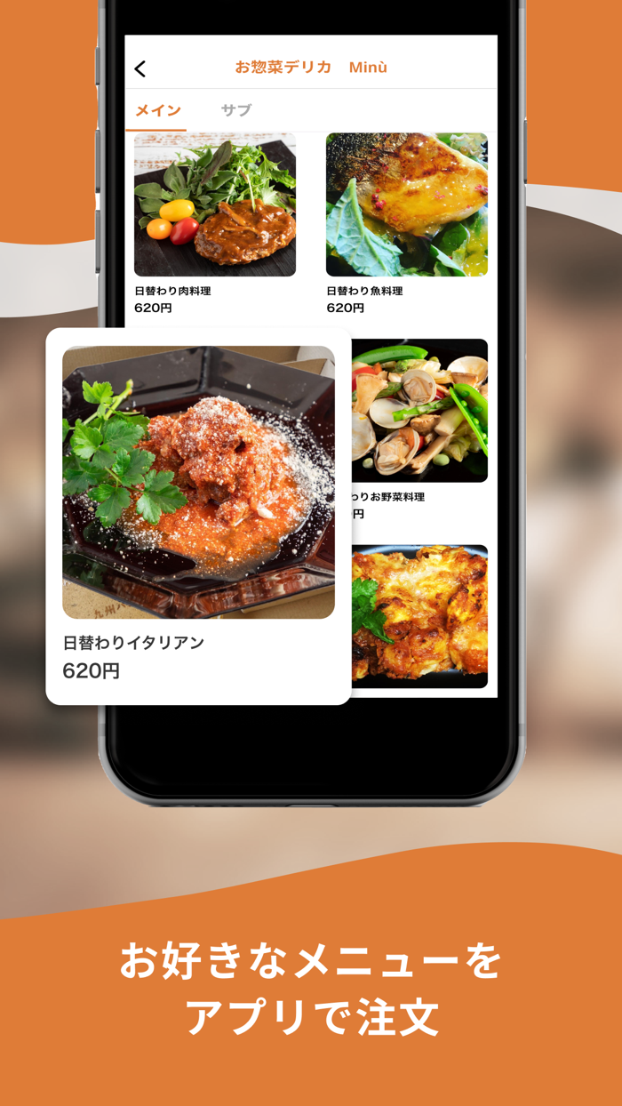 お惣菜 デリカ Min｜公式モバイルオーダーアプリ