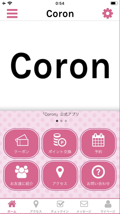 Coron 公式アプリ