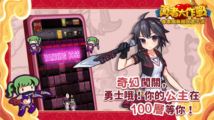 勇者大作戰