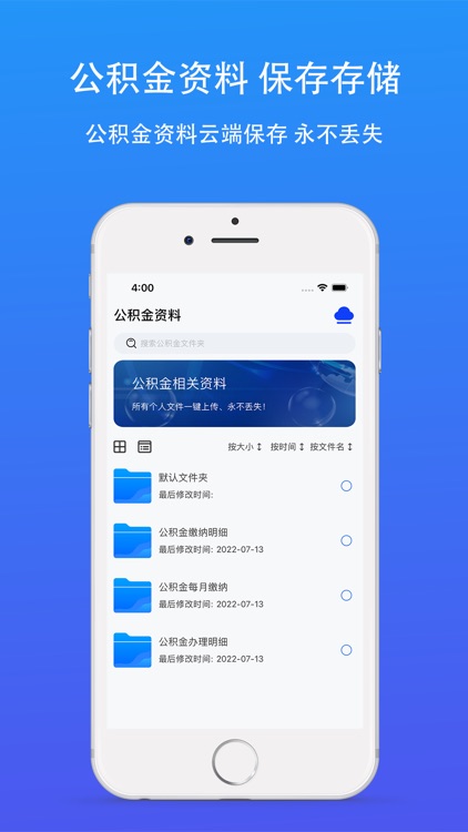 手机公积金-一键管理公积金计算助手 screenshot-3