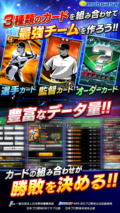 モバプロ2022 プロ野球最強オーダー編成バトル screenshot1