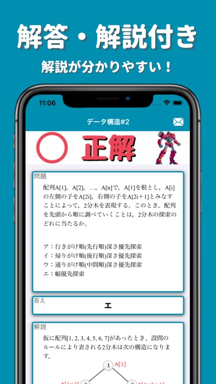 応用情報技術者 問題道場 - 解説付の過去問で資格勉強アプリ screenshot-5