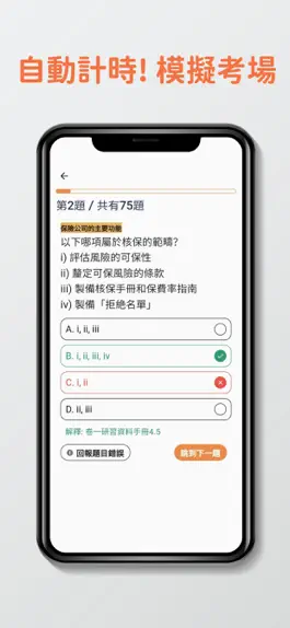 Game screenshot 7天保險考試IIQE5題目練習 hack