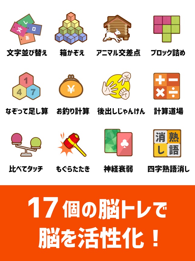 毎日 脳トレ をapp Storeで