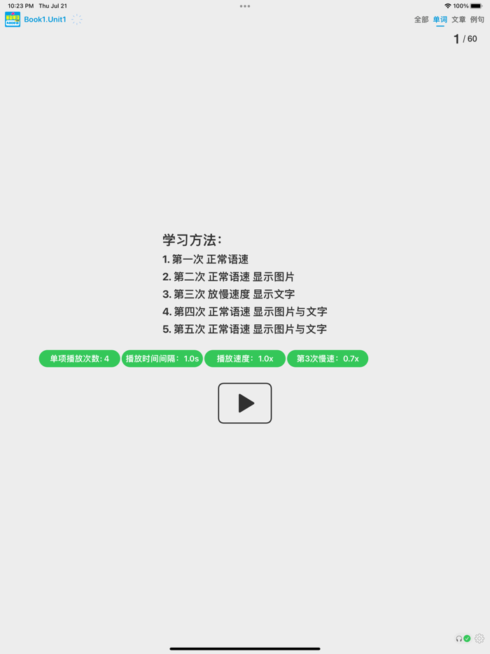 4000基础单词第二册