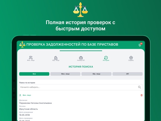 ФССП: проверка долгов по ФИО screenshot 3