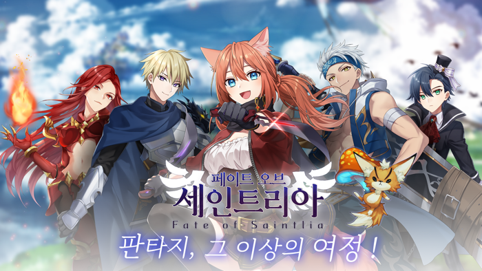 페이트 오브 세인트리아