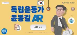 Game screenshot 독립운동가 윤봉길 AR mod apk