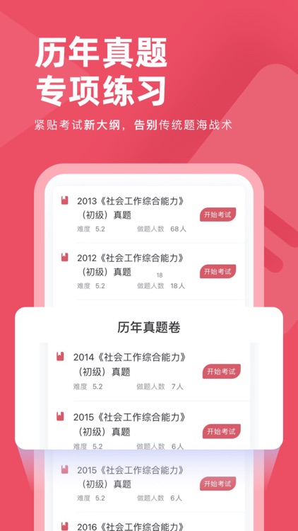 社工对题库-社会工作者初级中级考试刷题库 screenshot-3
