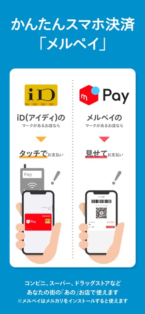 フリマアプリはメルカリ メルペイ フリマアプリ スマホ決済 をapp Storeで