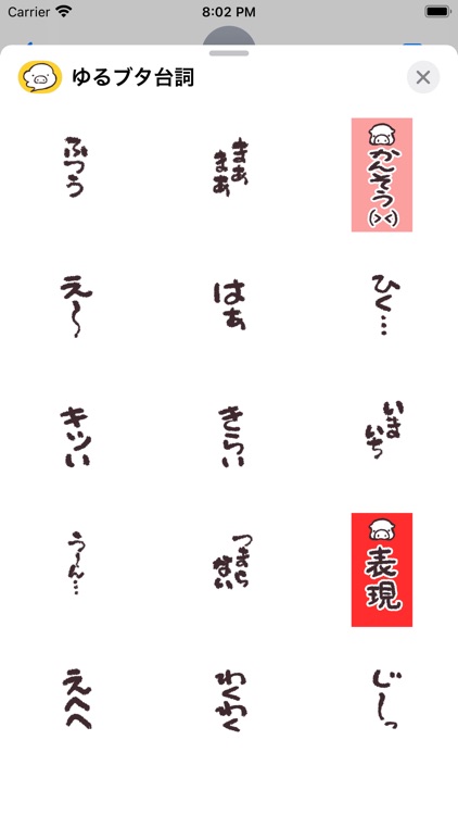 メッセに台詞 を！ゆるいブタの日常〈台詞〉 screenshot-5