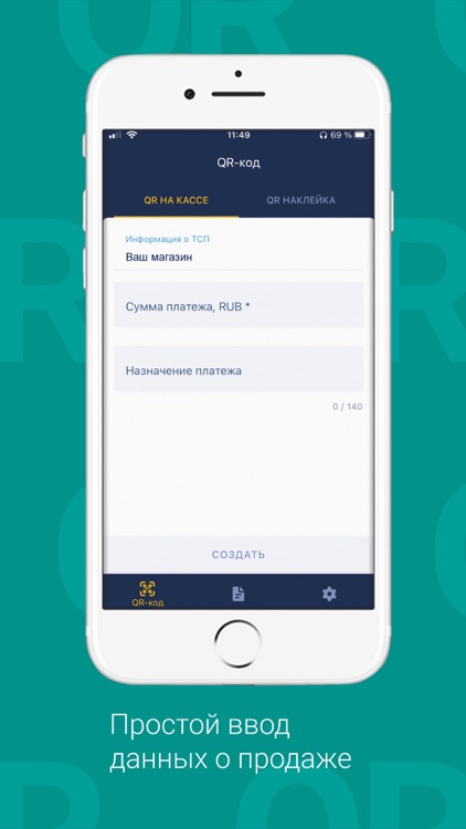 Прио QR screenshot-4