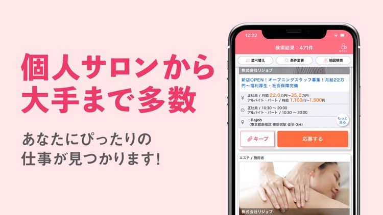 リジョブ - 美容の求人探しアプリ screenshot-8