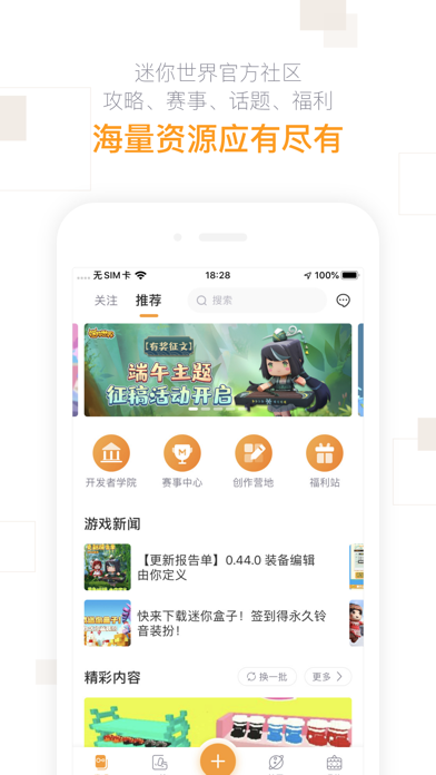 迷你盒子-迷你世界官方社区 screenshot 2