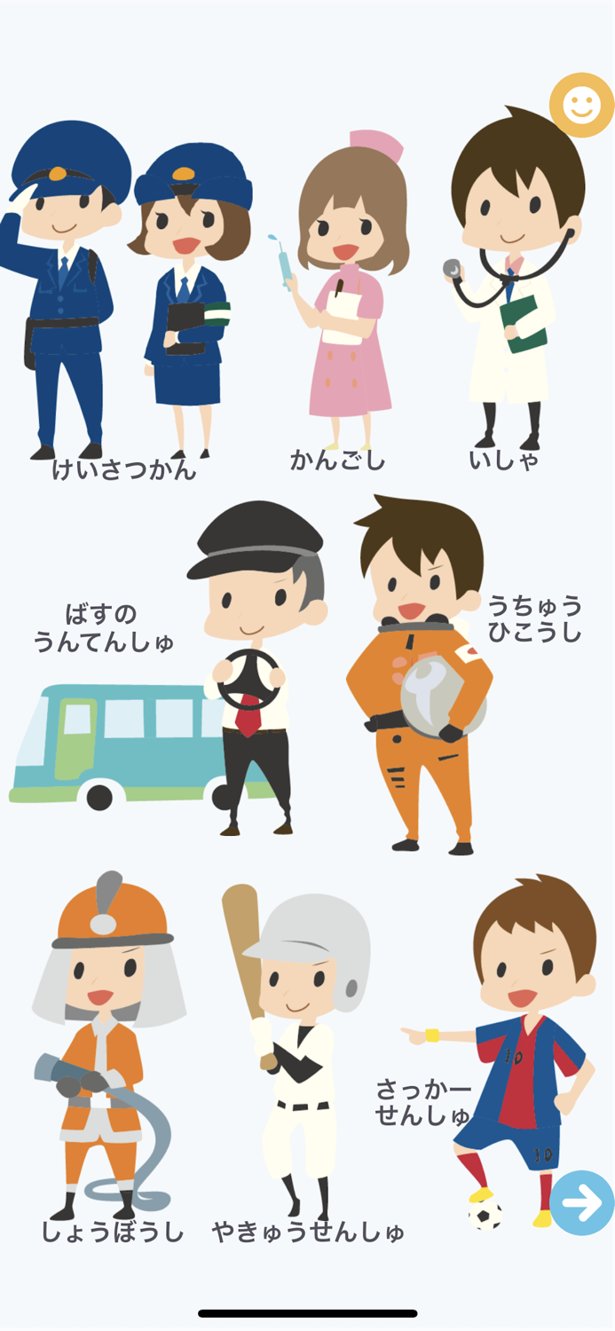 学び図鑑画面タップで物の名前を覚えよう！