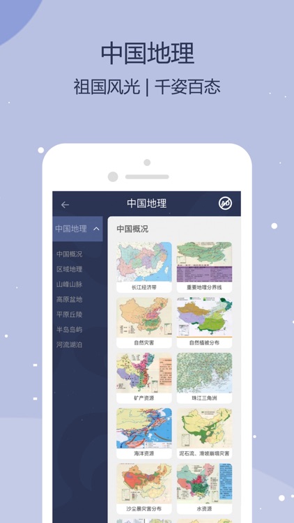 中国地图册-中国地图大全 screenshot-2