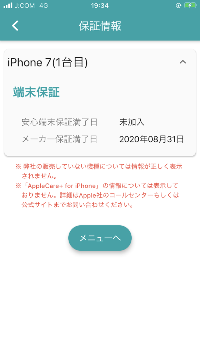 JCOM MOBILEアプリ