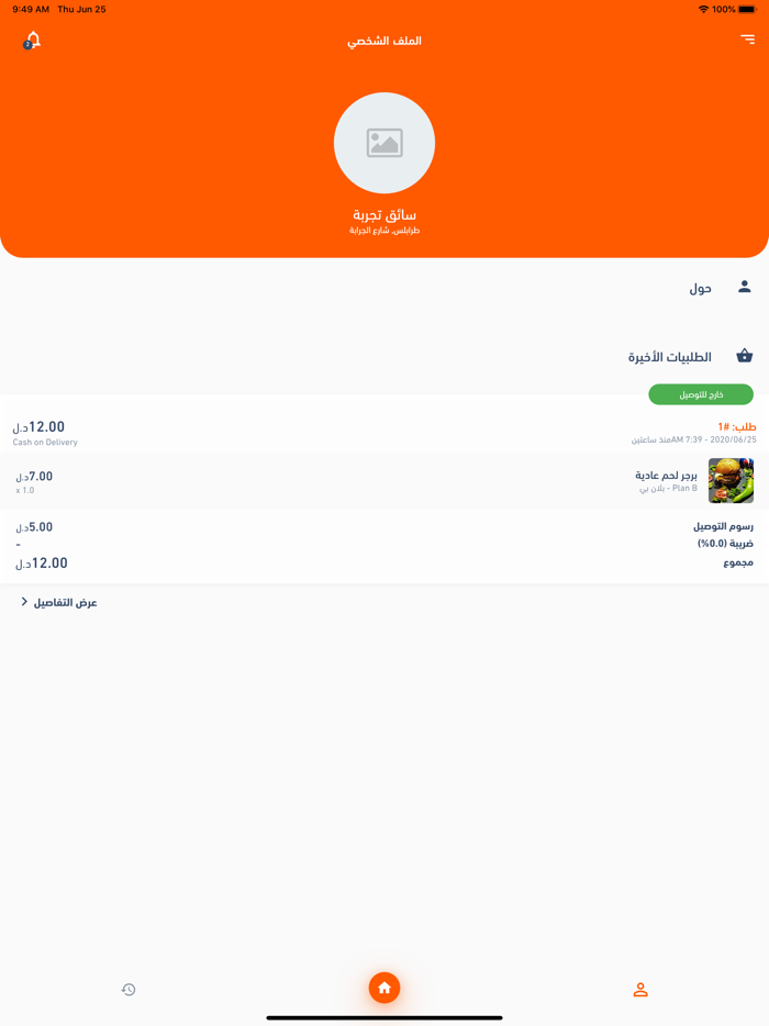 Ladeed Driver لذيذ السائق