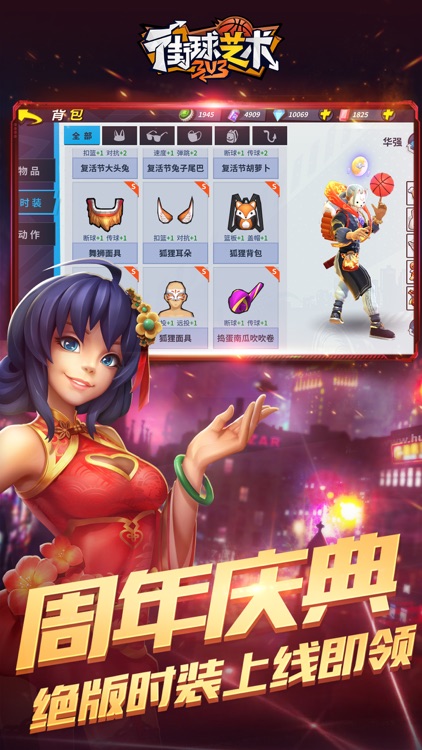 街球艺术：3v3—麦迪代言手游