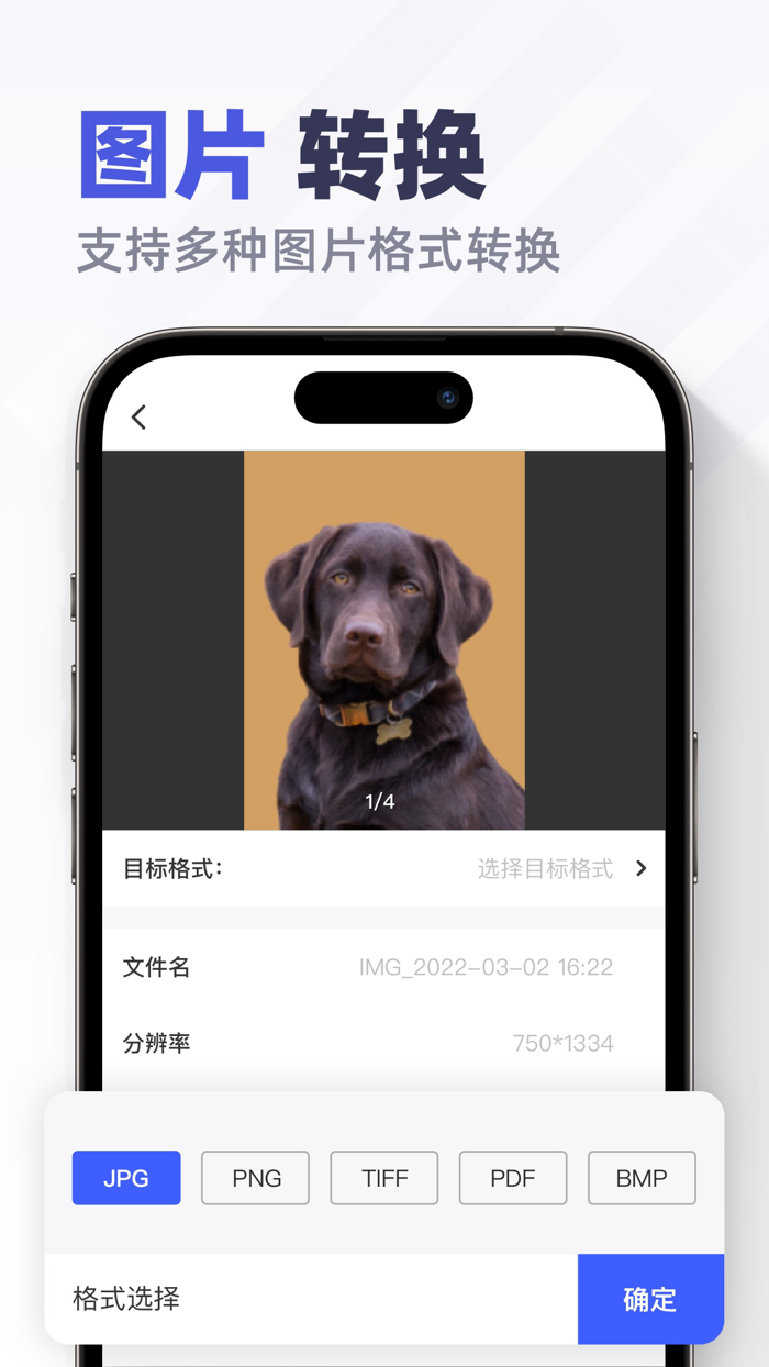 格式转换-视频图片音频格式转换软件