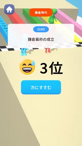 Game screenshot 日本史の語呂合わせ暗記でフリック練習帳 hack