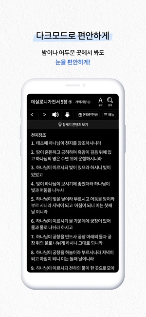 App Store에서 제공하는 다번역성경찬송