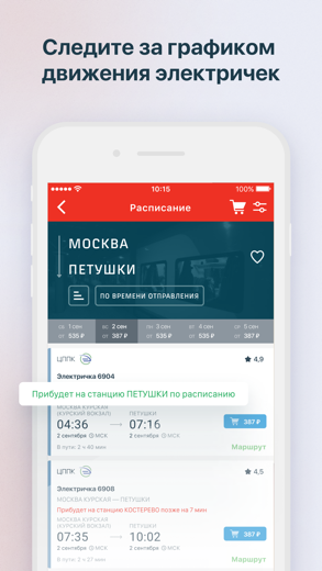 РЖД Пассажирам для iPhone - СКАЧАТЬ ПРИЛОЖЕНИЕ