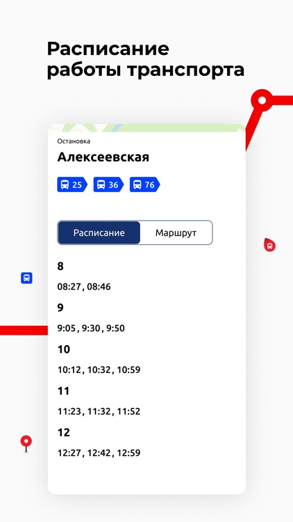 Удмуртия Транспорт screenshot-3